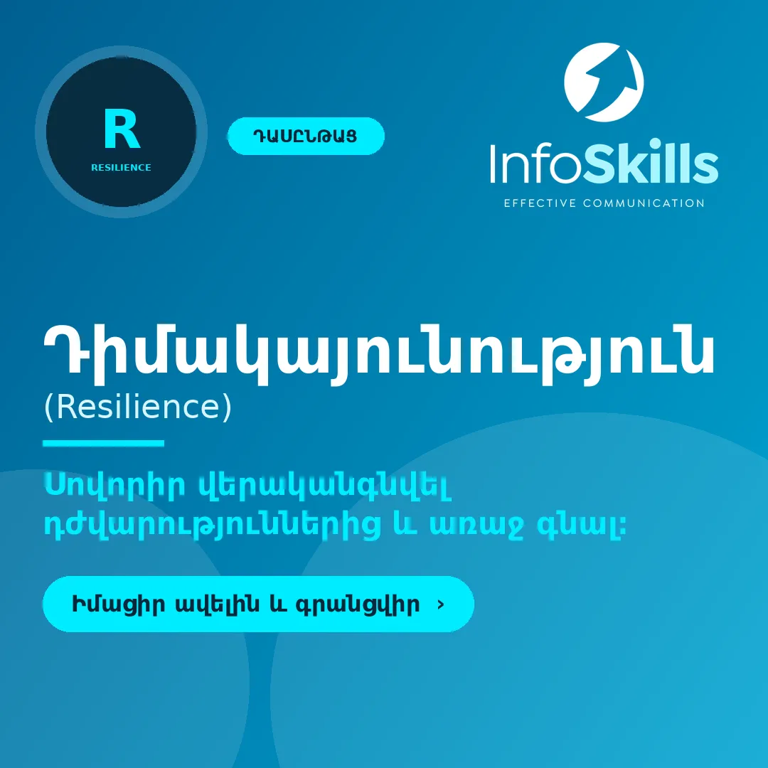 Դիմակայունություն