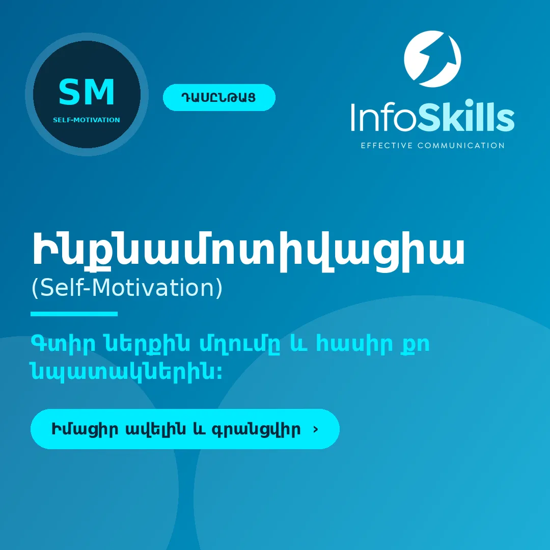 Ինքնամոտիվացիա 