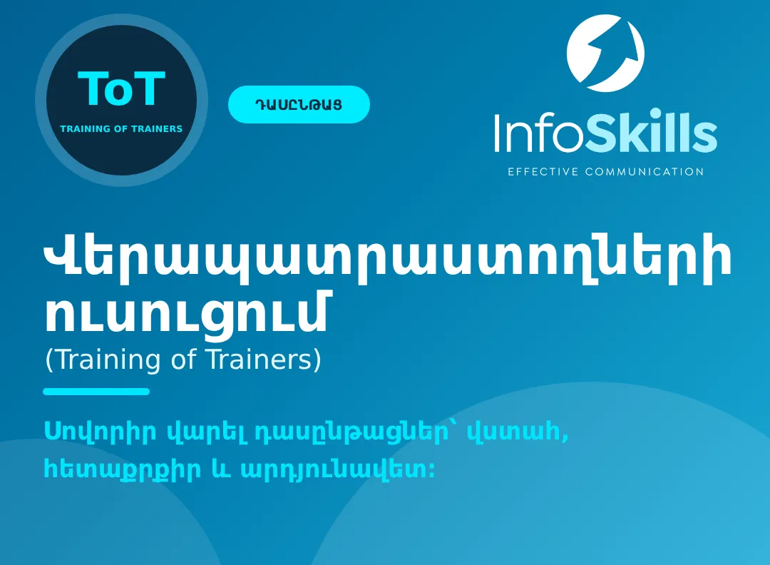 Վերապատրաստողների ուսուցում (ToT) · 1