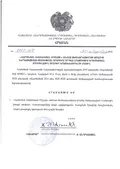 ՀՀ ԿԳՄՍ նախարարի 2026 թ. սեպտեմբերի 30-ի թիվ 2069-Ա/2 հրաման