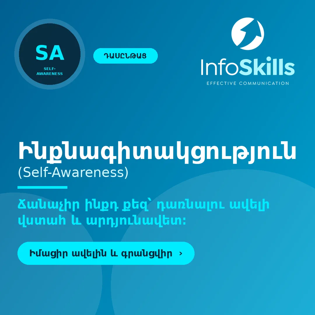 Ինքնագիտակցություն 